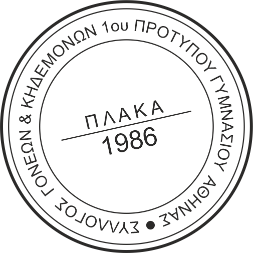 Ο ΣΥΛΛΟΓΟΣ syllogos.gonewn.1oprotypo.gymnasio.athinas Ο ΣΥΛΛΟΓΟΣ syllogos.gonewn.1oprotypo.gymnasio.athinas